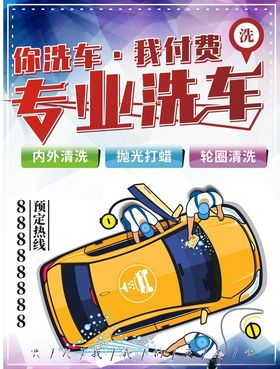 专业洗车