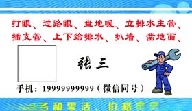 干杂活名片零活名片打眼名片