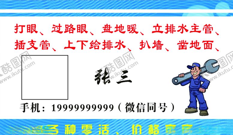 编号：12276205110225583353【酷图网】源文件下载-干杂活名片零活名片打眼名片