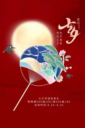 七夕促销活动唯美甜蜜背景