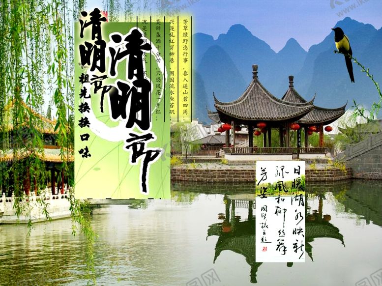 编号：27799807091541403551【酷图网】源文件下载-清明节