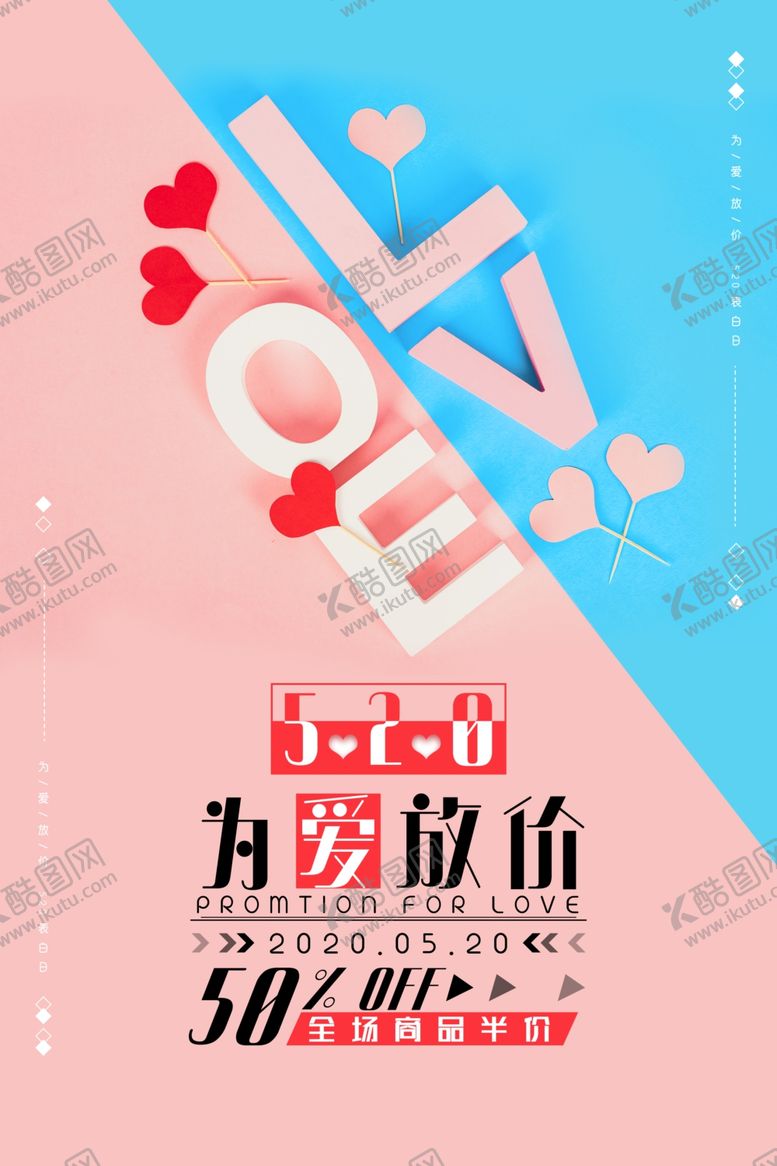 编号：15412207051913326514【酷图网】源文件下载-520海报