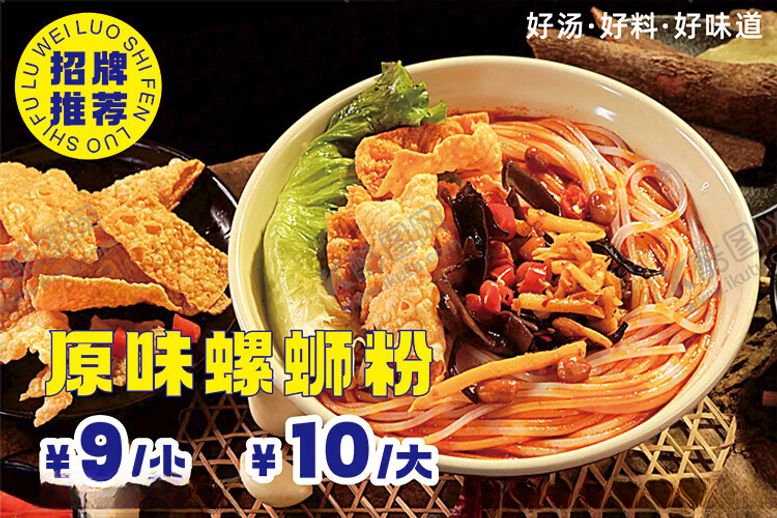 编号：73456202122324174327【酷图网】源文件下载-原味螺蛳粉