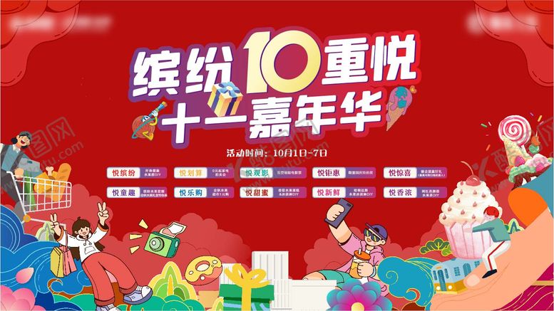 编号：69798912242110583306【酷图网】源文件下载-嘉年华活动背景板