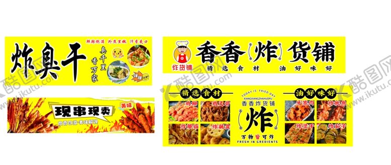 编号：24119104010022552146【酷图网】源文件下载-炸货