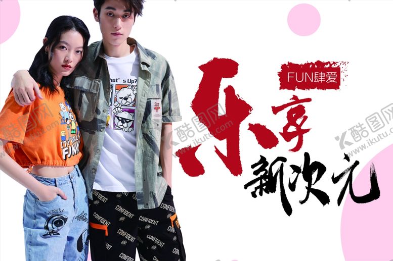 编号：47020410312045554198【酷图网】源文件下载-以纯服装海报