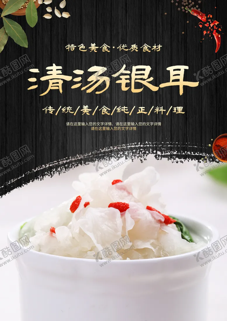 编号：42968009272226474352【酷图网】源文件下载-清汤银耳