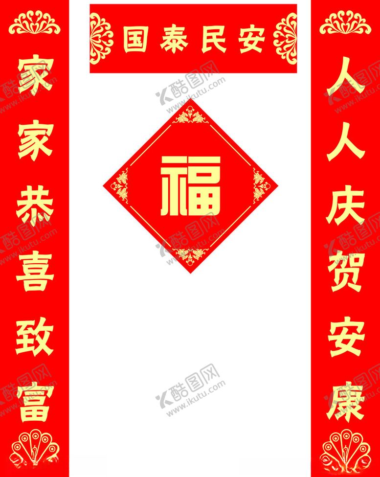 编号：87945302051629578155【酷图网】源文件下载-对联