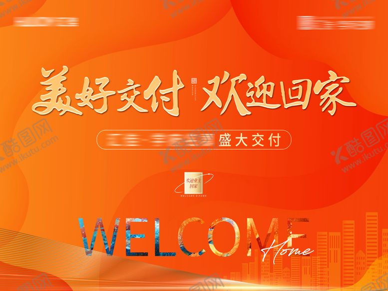 编号：98681501151138498048【酷图网】源文件下载-地产交付海报