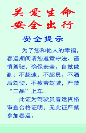 市运准驾证安全牌反