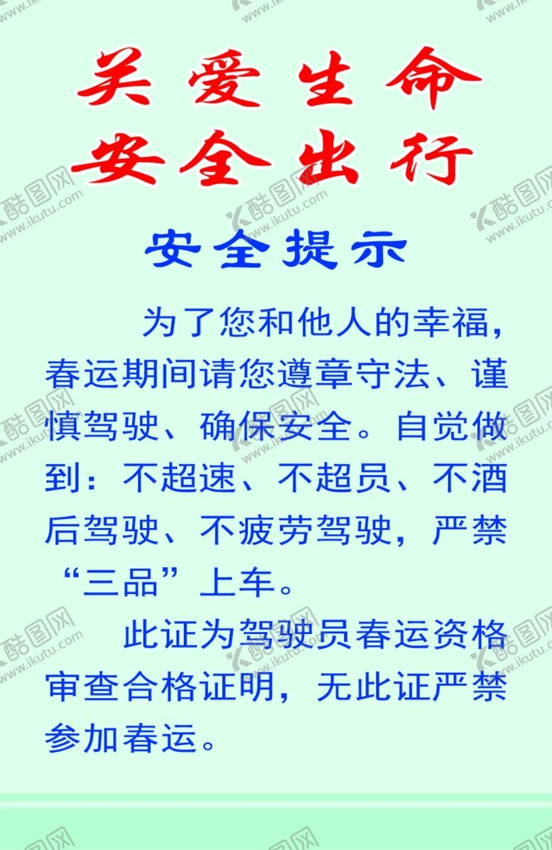 编号：86046010170832465124【酷图网】源文件下载-市运准驾证安全牌反