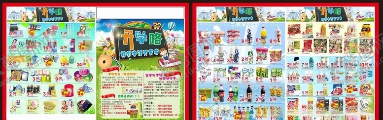 编号：93512010200550546516【酷图网】源文件下载-超市海报超市DM学讯海报D