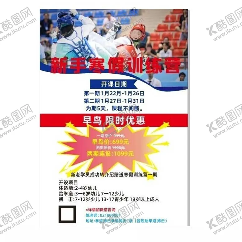 编号：71979001181619265622【酷图网】源文件下载-跆拳道拳击训练营