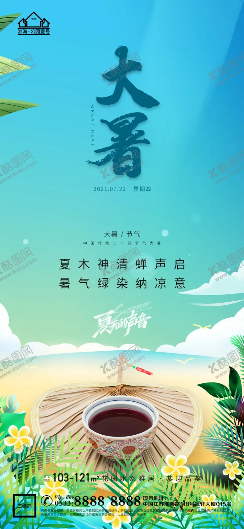 编号：97815309191755516840【酷图网】源文件下载-大暑小暑处暑