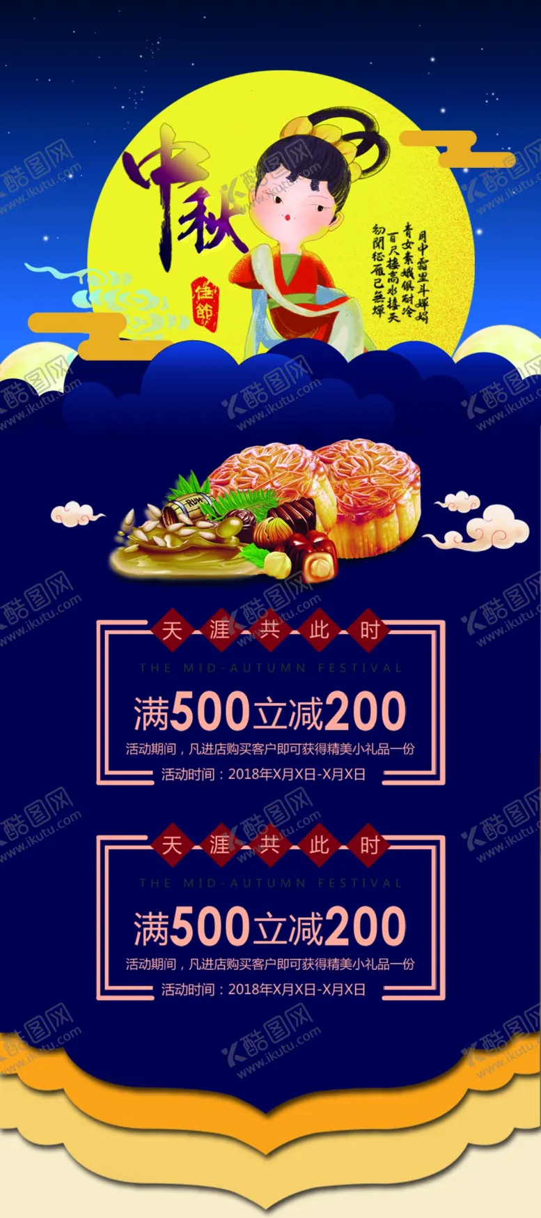 编号：28835305070601261662【酷图网】源文件下载-中秋节海报