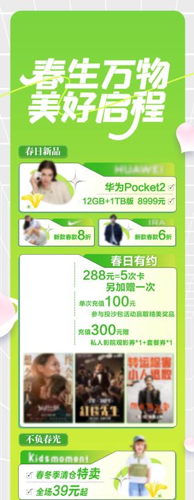 商户活动周末假日微信长图
