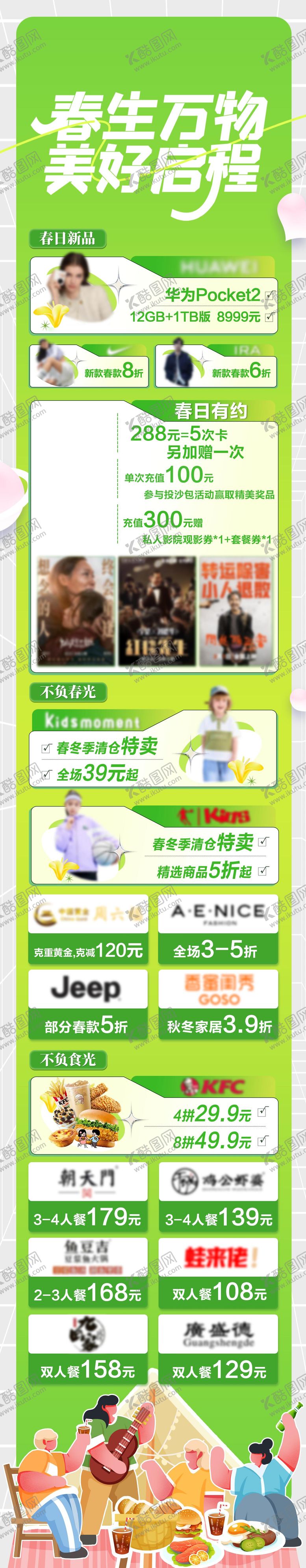 编号：65008808312322214382【酷图网】源文件下载-商户活动周末假日长图海报