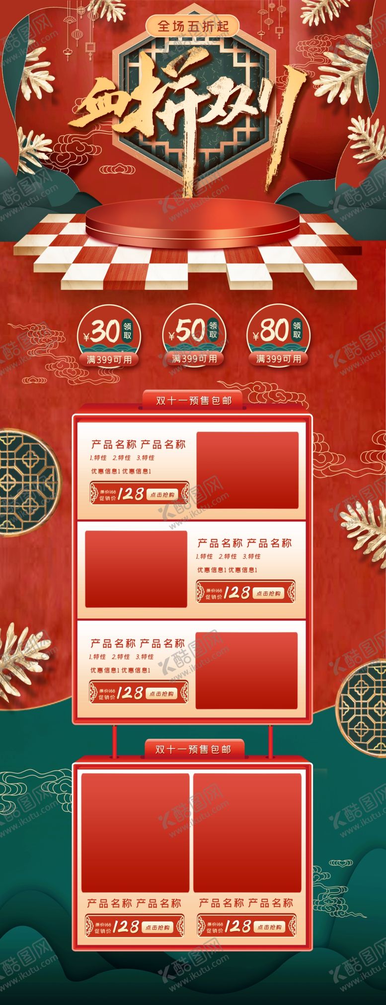 编号：42555510100034107456【酷图网】源文件下载-淘宝双十一促销首页