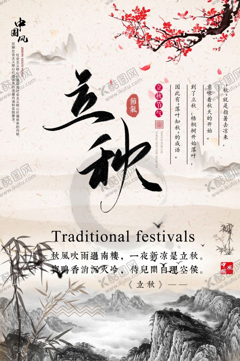 编号：97681810202251031989【酷图网】源文件下载-节气秋分