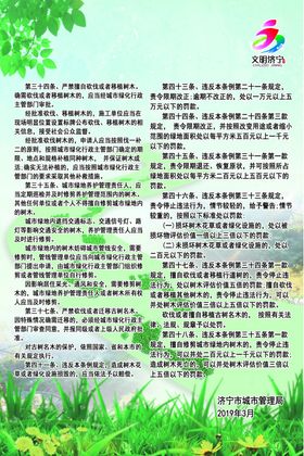 城市绿化规章制度