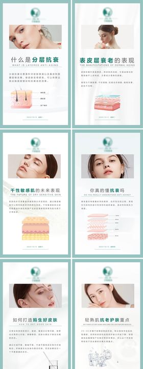 医美科普早安海报