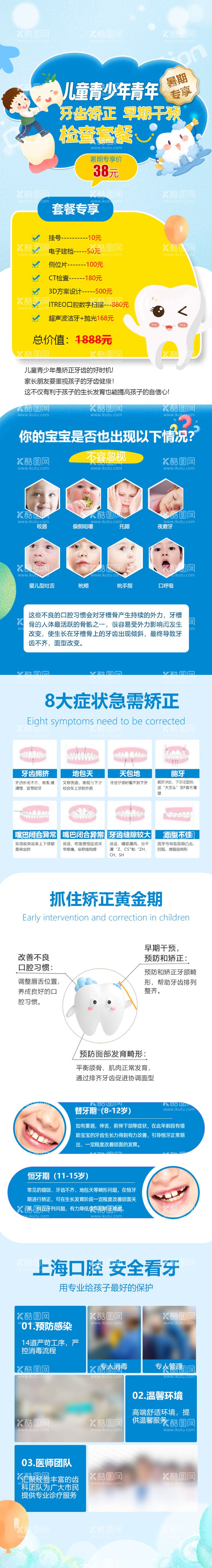 编号：80388211300352271047【酷图网】源文件下载-儿童口腔矫正详情长图活动促销