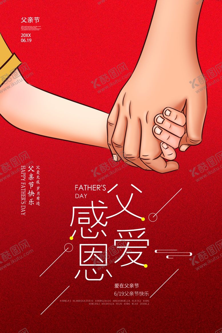 编号：10598004030713138687【酷图网】源文件下载-父子牵手