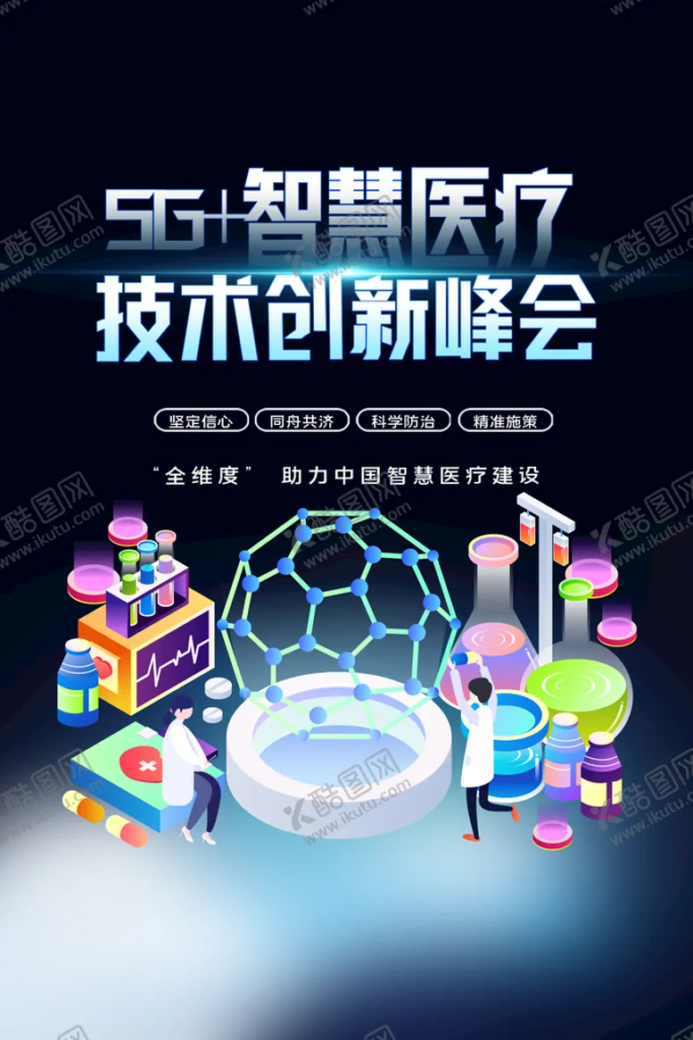 编号：09178309202151066417【酷图网】源文件下载-智慧医疗