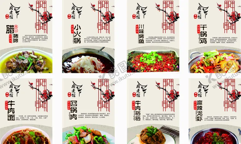 编号：23858206250431138400【酷图网】源文件下载-菜谱