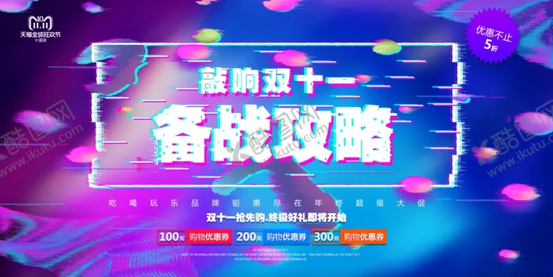 编号：84080602221539536233【酷图网】源文件下载-备战攻略