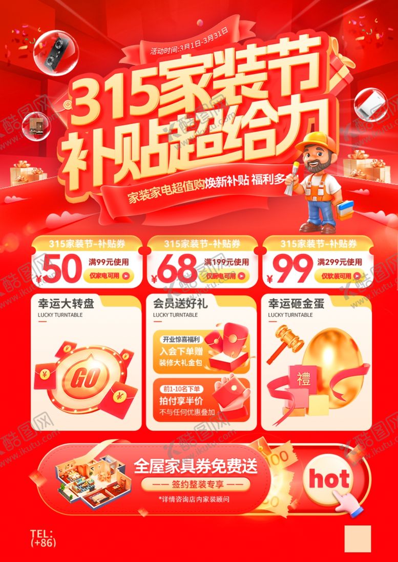 编号：64490104012252145904【酷图网】源文件下载-315家装节