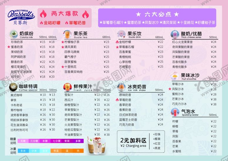 编号：36327101271327039804【酷图网】源文件下载-奶茶海报菜单