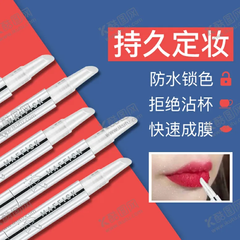 编号：15109510030152558467【酷图网】源文件下载-口红雨衣主图