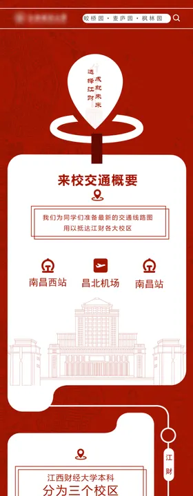 交通教学公众号长图