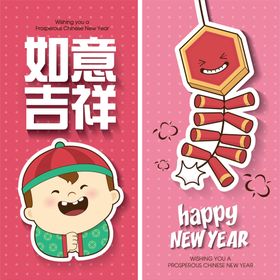 新年卡通