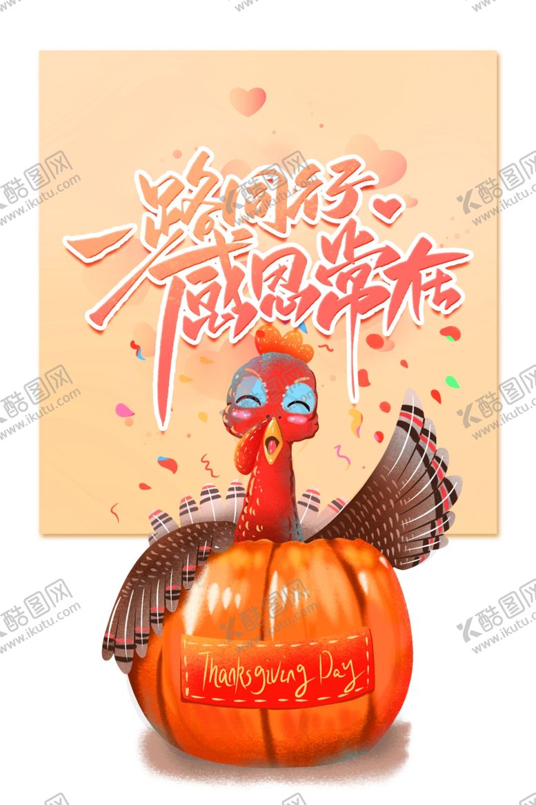 编号：15813805010635565573【酷图网】源文件下载-感恩节