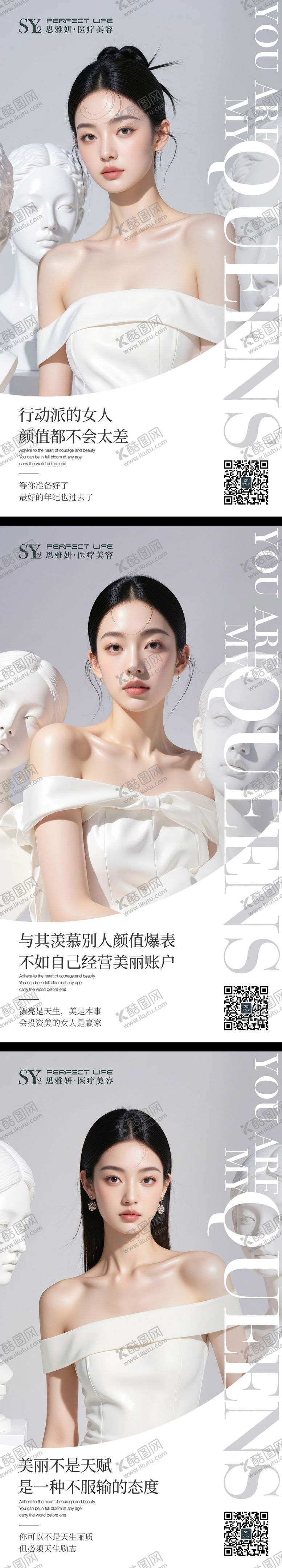 编号：44913210101524105813【酷图网】源文件下载-医美早安人物海报