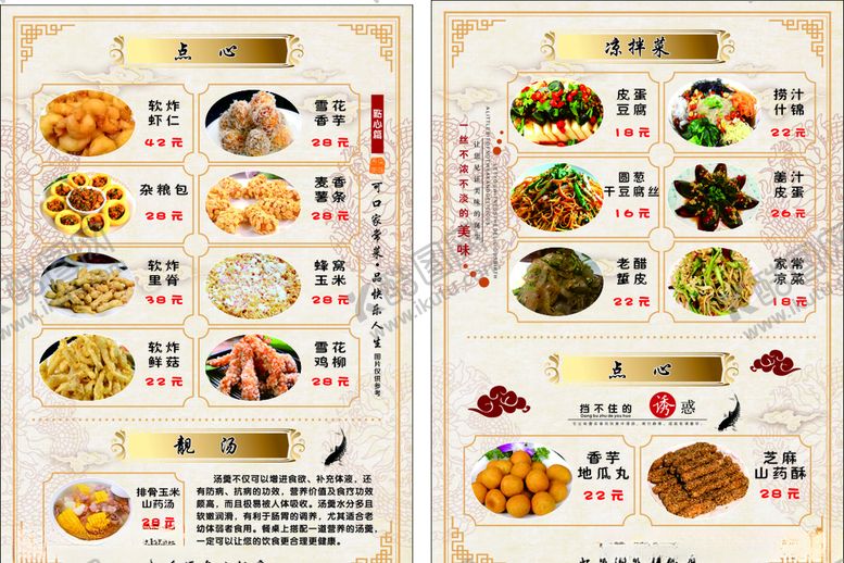 编号：77129709130659445975【酷图网】源文件下载-菜单菜谱