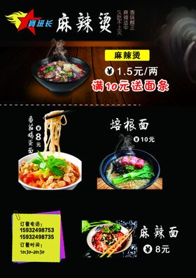 宝班长麻辣烫价目表