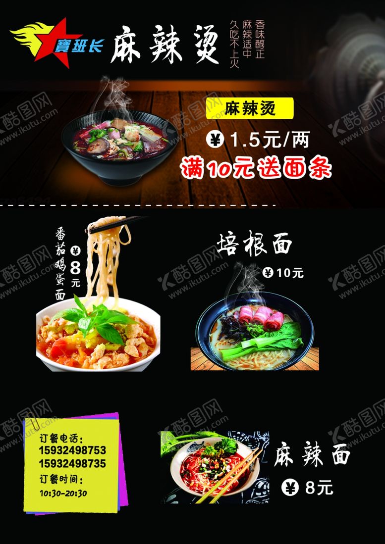 编号：94992110291943275008【酷图网】源文件下载-宝班长麻辣烫价目表