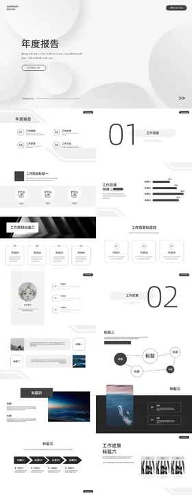 白色高级质感极简工作总结PPT
