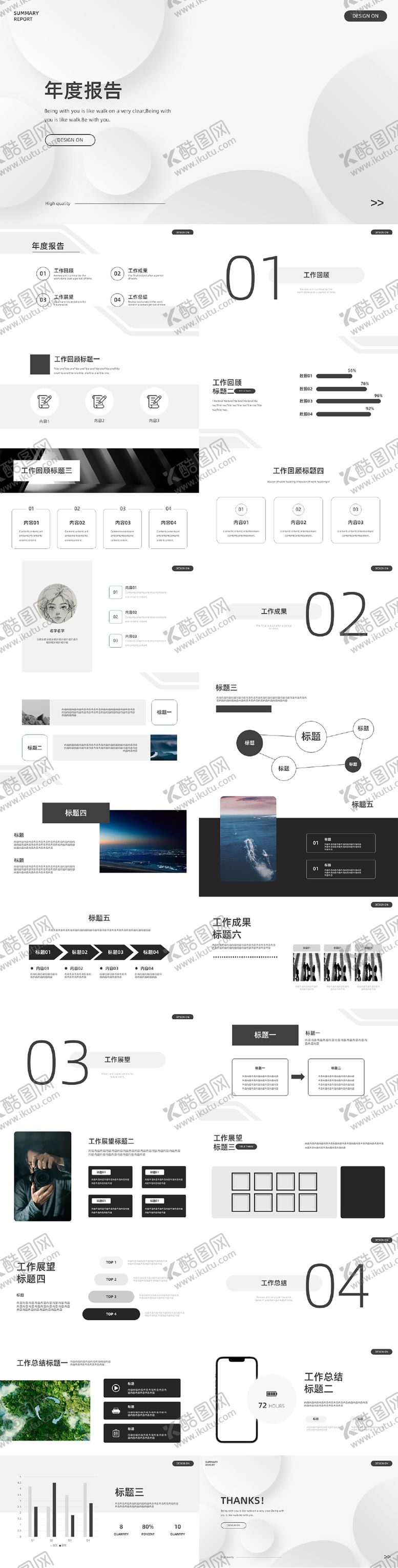 编号：55849710281433112588【酷图网】源文件下载-白色高级质感极简工作总结PPT