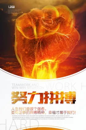 企业文化海报精神素材展板工厂