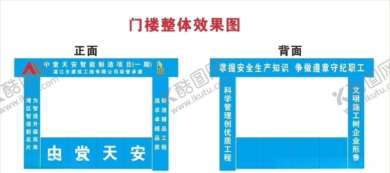 编号：12832505160420178981【酷图网】源文件下载-建筑施工大门门楼