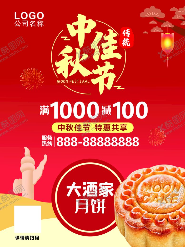编号：02137510061741467016【酷图网】源文件下载-中秋节
