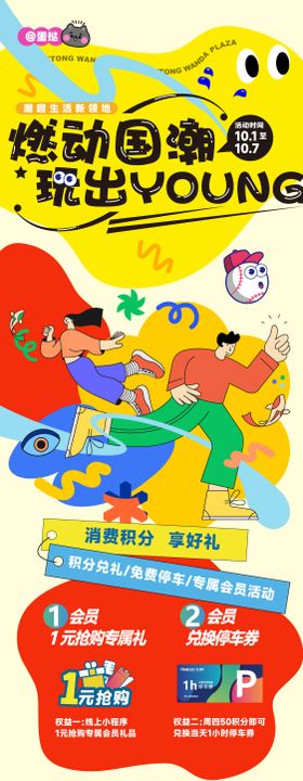 商业燃动国潮活动长图 