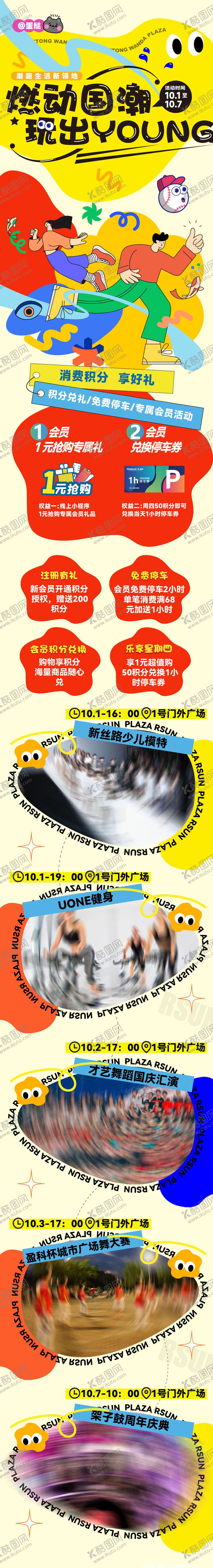 编号：84743607091314198212【酷图网】源文件下载-商业燃动国潮活动长图 