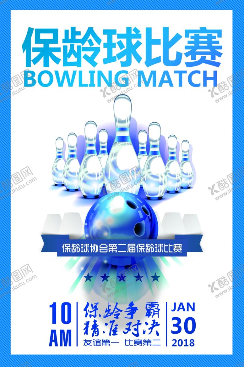 编号：96239203142240084576【酷图网】源文件下载-保龄球海报
