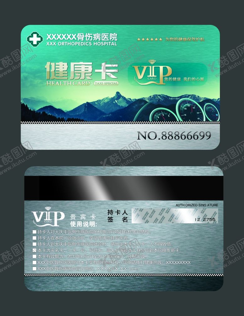 编号：93256707060532598335【酷图网】源文件下载-健康卡