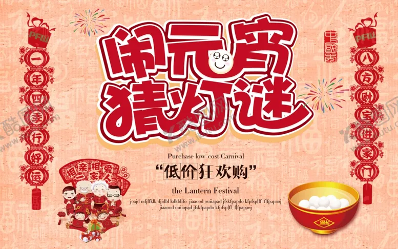 编号：35764004170252438718【酷图网】源文件下载-元宵节